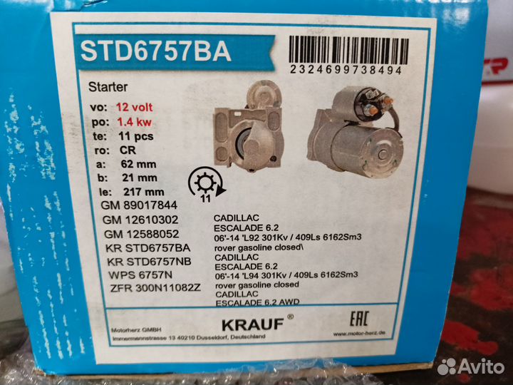 Стартер std6757ba