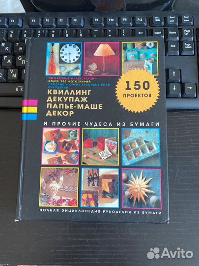 Книга Рукоделие из бумаги