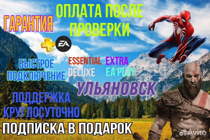 Подписка Ps Plus (1-12 мес) на Ps4 и Ps5