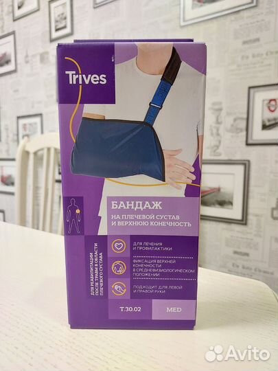 Бандаж для плеча и предплечья состояние отличное