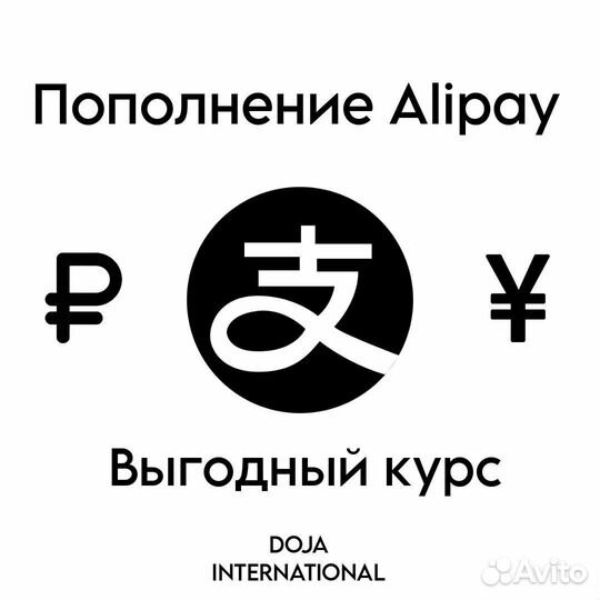 Пополнение alipay