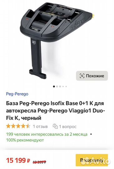 База isofix peg perego