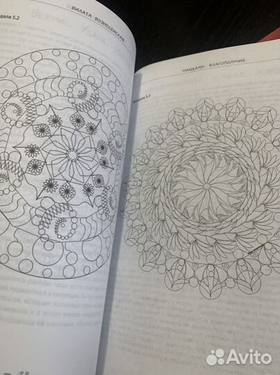 Книга мандала В. Вознесенская