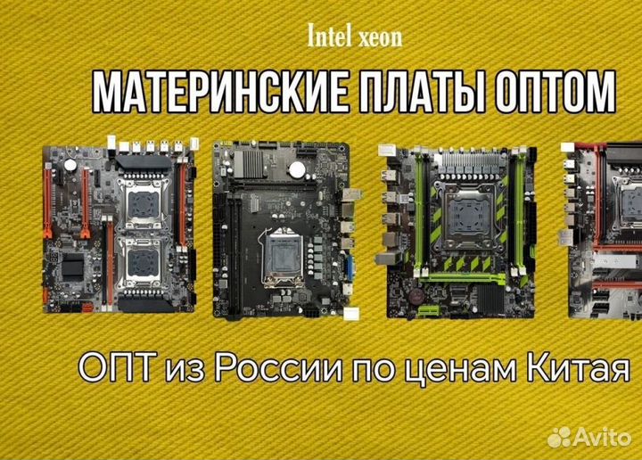 Материнские платы Оптом