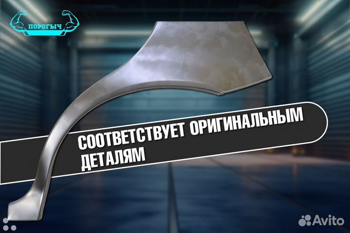 Арка Chevrolet Aveo T200 правая