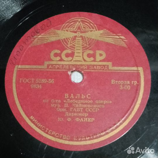 Патефонные пластинки СССР 3