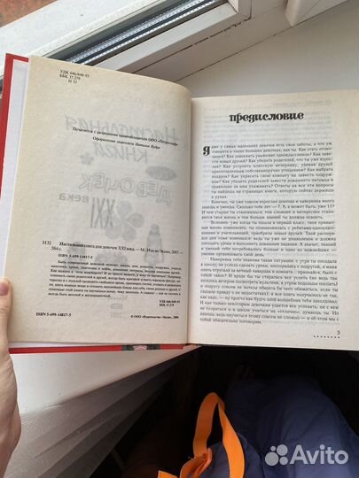 Настольная книга для девочек