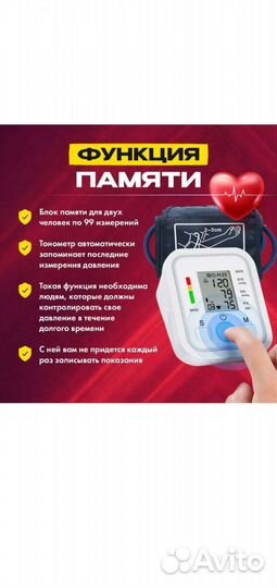 Тонометр автоматический