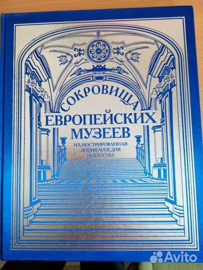 Энциклопедии искусства