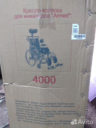 Кресло коляска для инвалидов