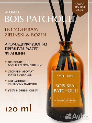 Ароматический диффузор