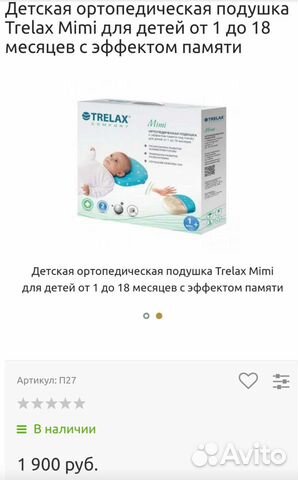 Ортопедическая подушка trelax mimi