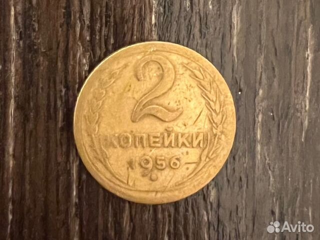 Монеты СССР 1956г