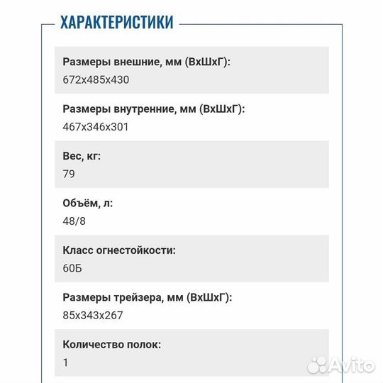 Огнестойкий сейф FRS-66 T-EL