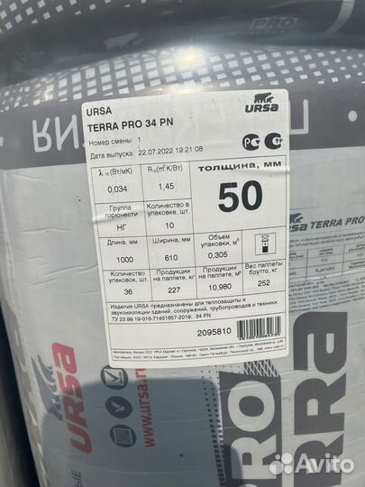 Утеплитель Ursa Terra 34 PN PRO 1000*610*50мм