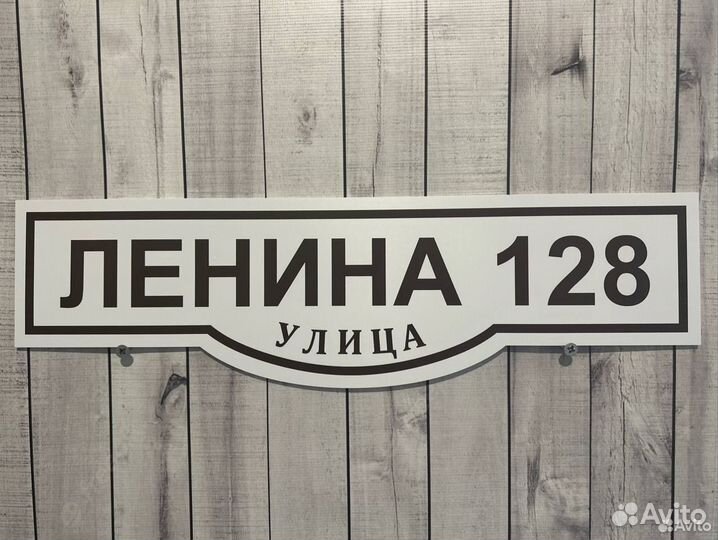Табличка адресная от производителя Доставка