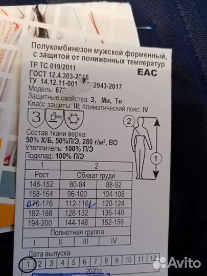 Брюки зимние