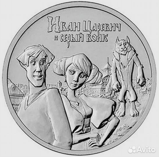 25р. Маша и медведь,Умка,Иван царевич и серый волк