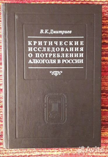 В.К.Дмитриев. Критические исследования