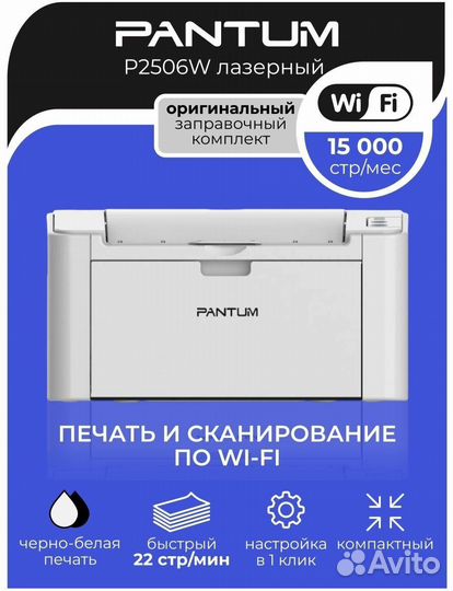 Принтер лазерный Pantum P2506W