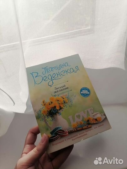 Книга Татьяны Веденской