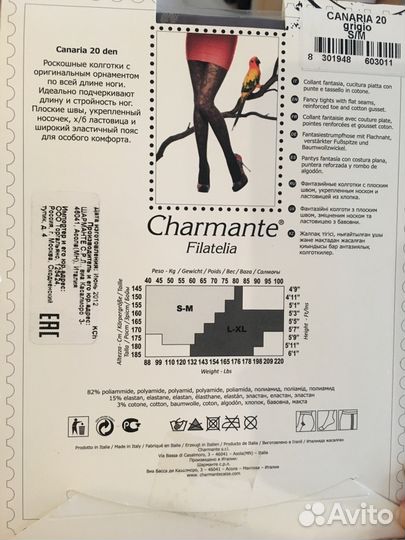 Колготки Charmante, креатив (Италия)