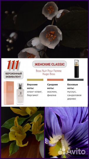 Духи 111 Гринвей. Hugo Boss Nuit pour femme