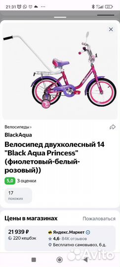 Велосипед детский