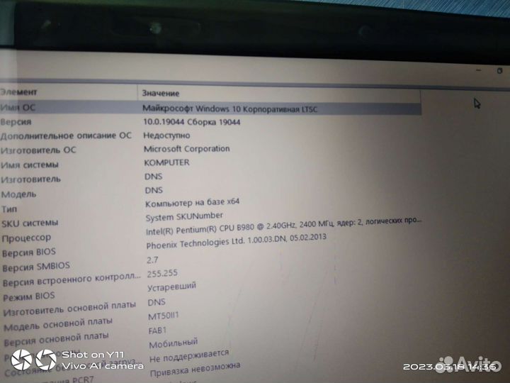Ноутбук DNS