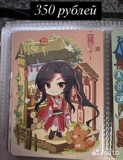 Карточка сань лань