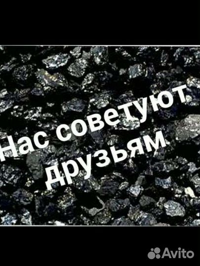 Уголь каменный