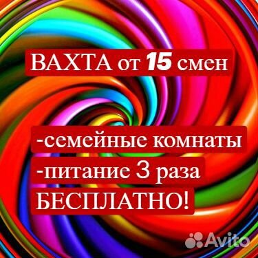 Комплектовщик.Вахта от 15 смен.Вычетов нет