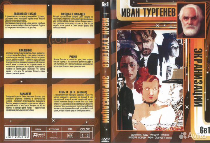 Экранизации классики русской литературы на DVD