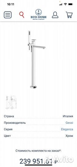 Смеситель для ванны напольный Gessi Eleganza