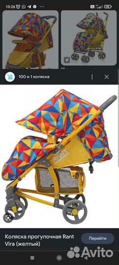 Прогулочная коляска