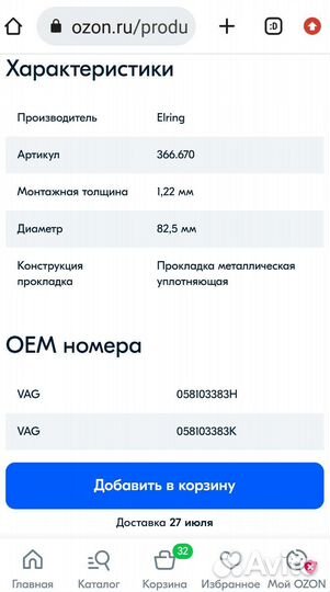 Прокладка гбц audi volkswagen