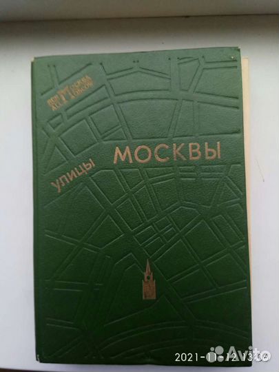 Справочник Москвы 93 год