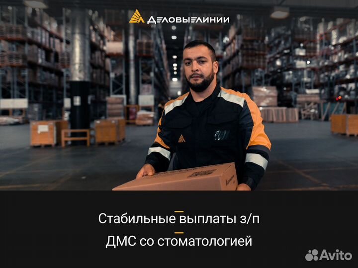 Грузчик, (ул. Пойма)