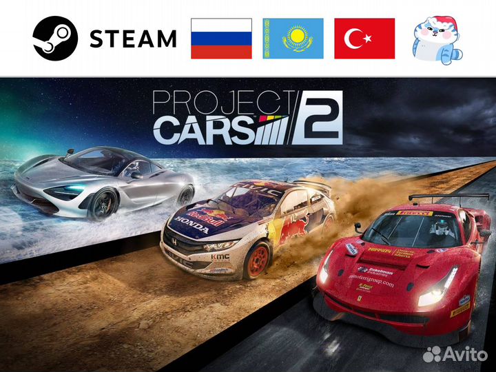 Project Cars 2 (Steam)