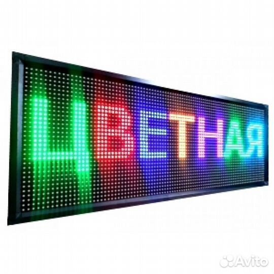 Бегущая строка