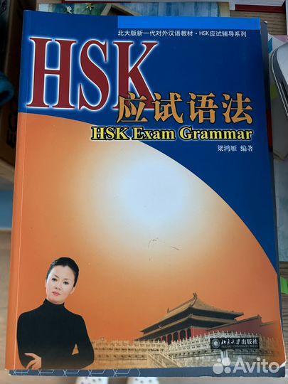 Учебник по китайской грамматике (для HSK)