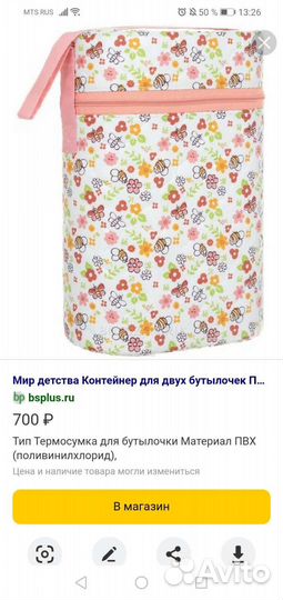 Термоконтейнер для бутылочек