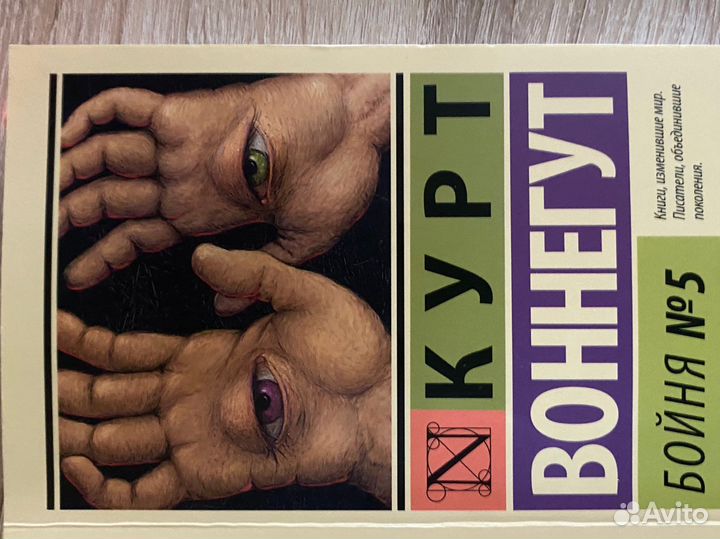 Бойня номер 5