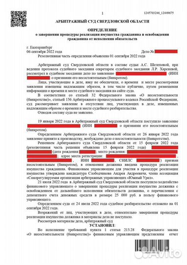 Помощь должникам. Законное списание долгов