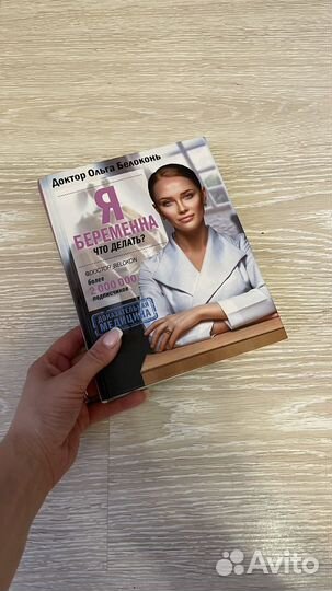 Книга «Я беременна»