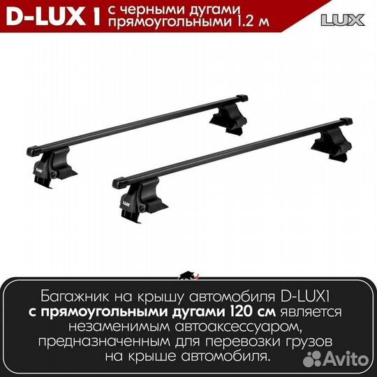 Багажник D-LUX 1 Black audi A4 1995-2007