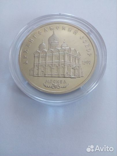 5 рублей СССР