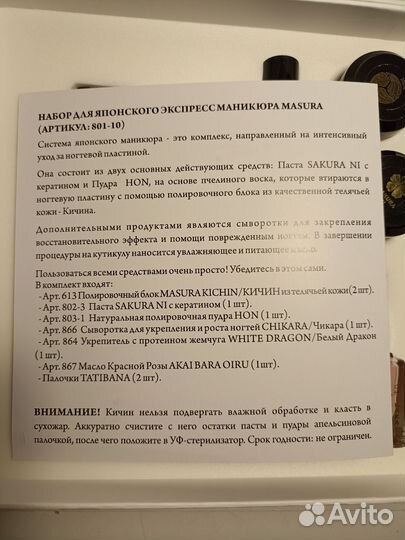 Набор для японского маникюра Masura