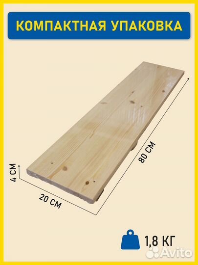 Полка для кухни настенная деревянная 80 см