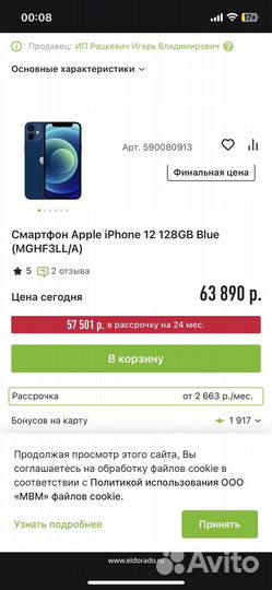 iPhone 12, 128 ГБ